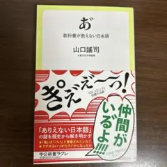 あ゛ : 教科書が教えない日本語