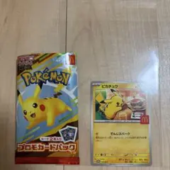マクドナルド　ポケモン　プロモカード　ピカチュウ ポケットモンスター　新品未使用