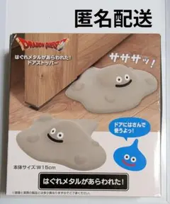 【匿名配送】ドラゴンクエスト はぐれメタル ドアストッパー