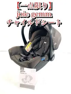 【一点限り】チャイルドシート ジョイー Joie Gemm(ジェム)