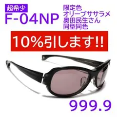 超希少【奥田民生さん同型同色】F-04NP 524 フォーナインズ 999.9