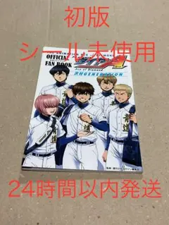 ダイヤのA 公式ファンブック　沢村GENERATION