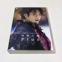 髙橋大輔DVD第２弾「髙橋大輔 Plus」