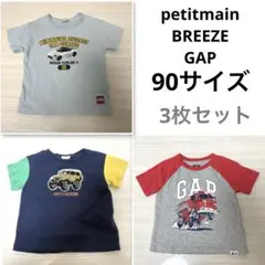 プティマイン ブリーズ ギャップ 半袖 Tシャツ 90 3枚セット