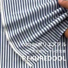 kw965-3◆2m◆M◆綿ポリエステル混先染めシーチング生地◆ストライプ
