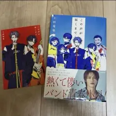 上田竜也　この声が届くまで