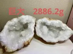 ジオード　ペア　巨大　天然石　原石　パワーストーン