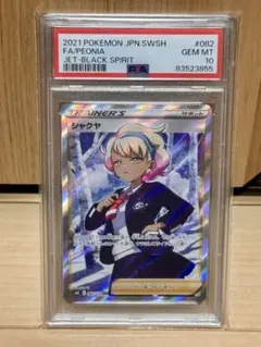 PSA10 シャクヤ SR S6K 漆黒のガイスト 082/070