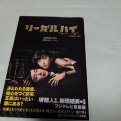 リーガル・ハイ 2ndシーズン