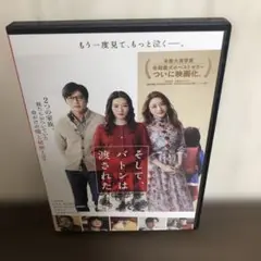 そして、バトンは渡された DVD