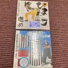 遊助　ひまわり・海賊船 CD・DVDセット 初回限定盤A