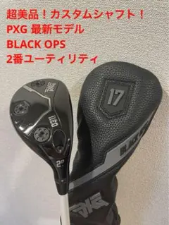 最新モデル！PXG 0311 BLACK OPS ユーティリティ 2番・17度