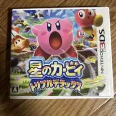 星のカービィ トリプルデラックス