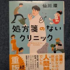 処方箋のないクリニック