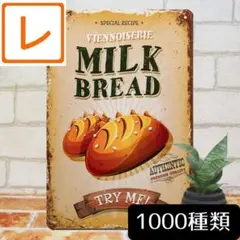 デザイン看板A4】パン ベーカリー★ポスター絵ブリキ看板アメリカン雑貨 カフェ