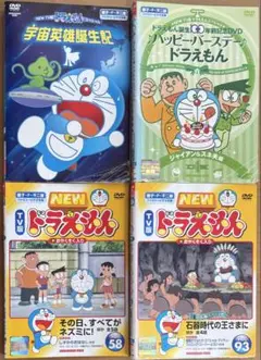 ※訳あり ドラえもん DVD4本セット
