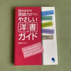 やさしい洋書ガイド