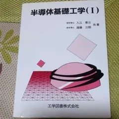 【中古】 光速の物理 高１・２～大学入試/語学春秋社/入江捷広 2025年最新】入江物理の人気アイテム - メルカリ