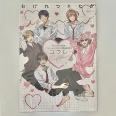おげれつたなか8周年&『ヤリチン☆ビッチ部』10周年記念展図録 コフレ