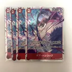 ハンコックsr 4枚セット