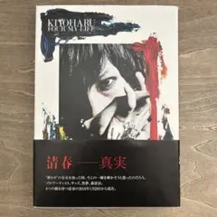 KIYOHARU FOUR MY LIFE
