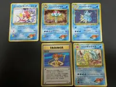 旧裏 ポケモンカード カスミ ギャラドス シードラ ドククラゲ コイキング