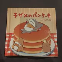おでかけ子ザメ 映画 入場特典