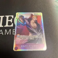 ワンピースカード シルバーズレイリーSR 受け継がれる意志