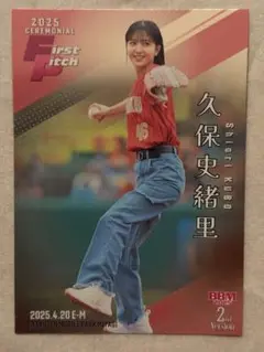 久保史緒里 乃木坂46 2025年BBM2ndバージョン始球式トレカ200枚限定