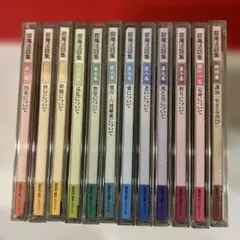 瀬戸内寂聴／寂庵法話集 CDセット 全12巻