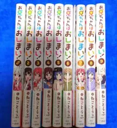 おにまい　コミック　1-9巻セット