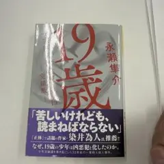 19歳 一家四人惨殺犯の告白 (完結版)