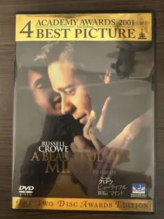DVD『ビューティフル・マインド』(2枚組)