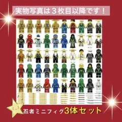ミニフィグ レゴ 忍者 3体 緑 赤 黄 刀付き 実物写真を見てね