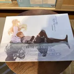 さよならの朝に約束の花をかざろう　公式設定資料集