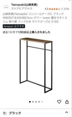 【値下不可】山崎実業towerタワー コンソールテーブルサイドテーブル
