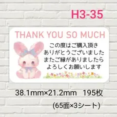 H3-35　サンキューシール　195枚/ギフト/お礼