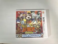 妖怪三国志 ニンテンドー3DS データあり