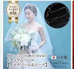 LoveTiara ミディアムベール メロウパール