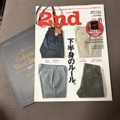 雑誌 2nd Vol.32 下半身のルール。+Fashion Word Book