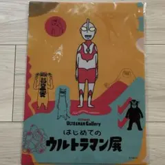 はじめてのウルトラマン展　ビジュアルクリアファイル　A4サイズ