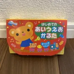 はじめてのあいうえおかるた かるた 世界文化社