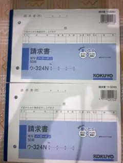 *DH様用* 請求書 コクヨ