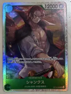 ワンピースカード 受け継がれる意志 シャンクス SR
