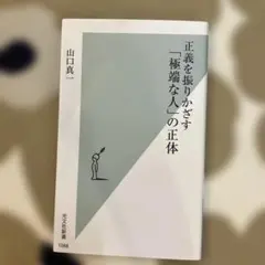 正義を振りかざす「極端な人」の正体