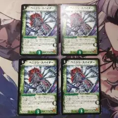 デュエマ　ベニジシスパイダー