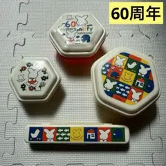 希少　ミッフィー　ナインチェ　60周年　記念　弁当箱　箸セット