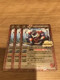 匿名配送 バトスピ　皇牙獣キンタローグベアー　リバイバル 3枚
