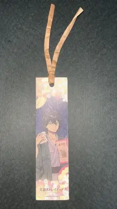 文スト 江戸川乱歩 しおり