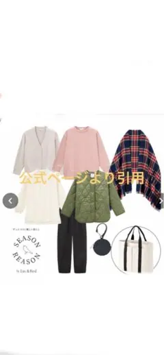 【明日まで】SEASON REASON 8点セット LL